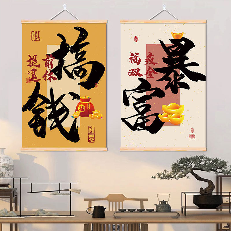 创意字画搞钱国潮书法办公室客厅玄关墙壁画招财风水装饰艺术挂画