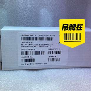 斑马电池(zebra)MC33系列数据采集器盘点机电池,薄电-议价
