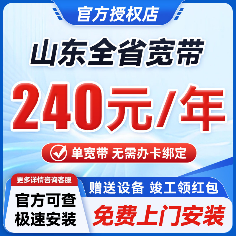 山东移动济南青岛宽带办理新装包年宽带网络安装租房公寓免费办理