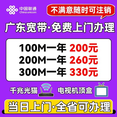 广东联通宽带办理上门安装广州深圳佛山单宽包年光纤网络融合套餐
