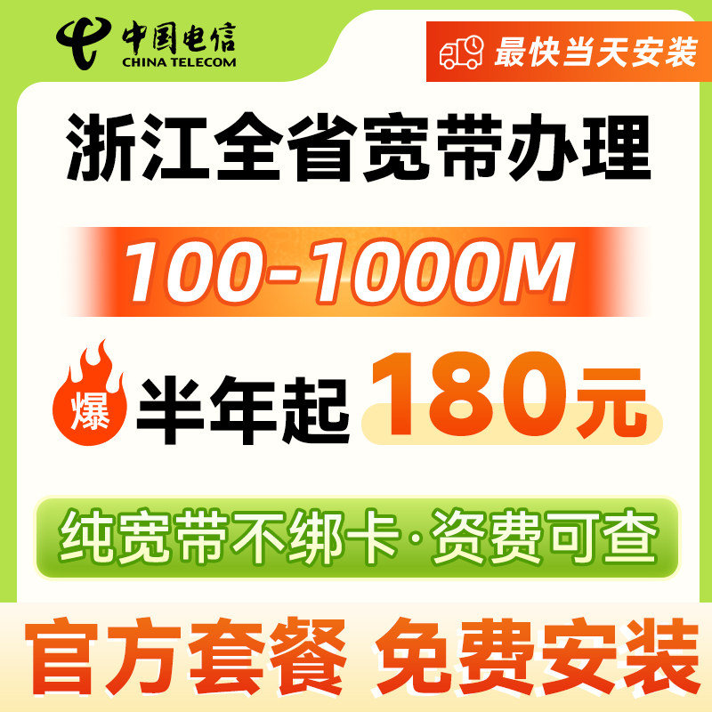 浙江电信宽带安装办理杭州宁波温州新装家庭光纤租房公寓免费上门