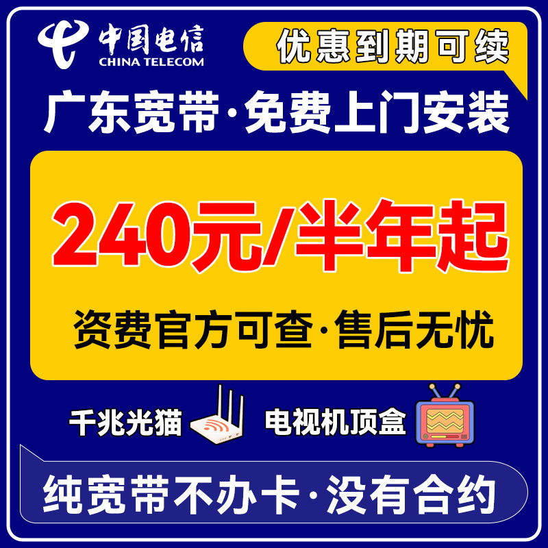 广东电信宽带办理上门安装广州深圳佛山单宽包年单宽光纤网络
