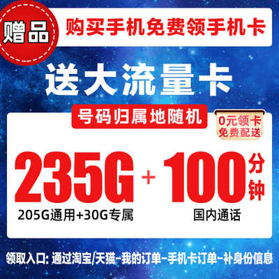 【赠品】19元/月电信大流量卡-爆款手机卡-1