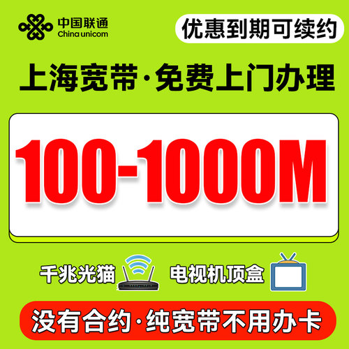 上海联通宽带办理上门安装单宽带新装包年光纤租房公寓免费办理