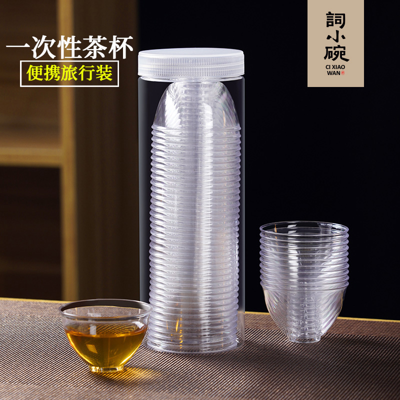 旅行装一次性功夫茶杯透明塑料