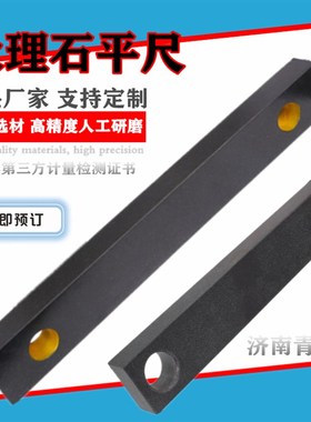 高精度大理石平尺花岗岩检测直尺00级检验测量平行平尺花岗石平尺