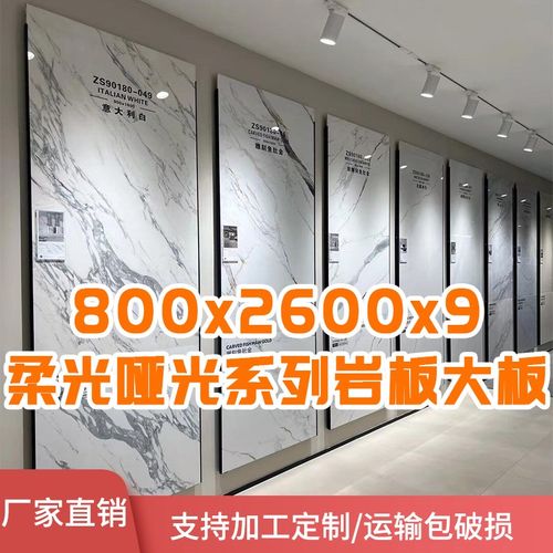 800x2600x9mm规格岩板背景墙柔光肌肤釉奶油风哑光全屋墙面地砖