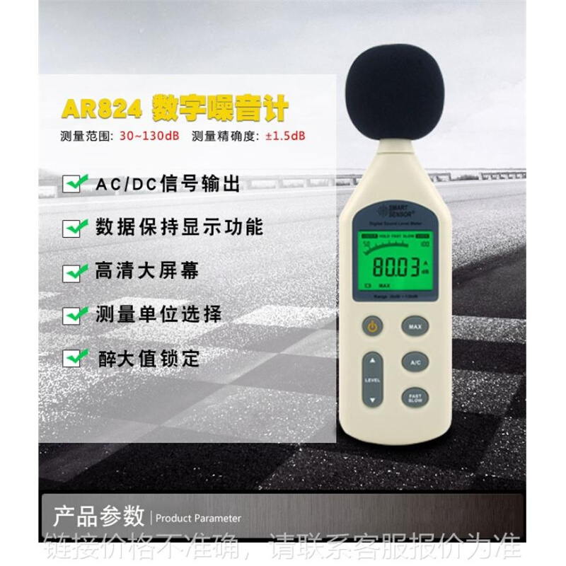 香港AR824数字式噪声计分贝仪 声音测试噪音检测家用噪音计 五金/工具 噪音仪 原图主图