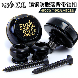 4601 Ernie 4600 背带钮 Ball 4602G电吉他贝司贝斯BASS背带扣环