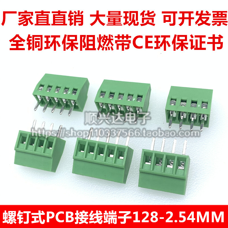 螺钉式PCB接线端子EX/MF/KF128-2.54mm小间距 绿色接线柱2P3P-16P 电子元器件市场 连接器 原图主图