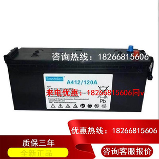 120A阀控式 德国阳光蓄电池A412 胶体免维护12V120AH直流屏UPS电源