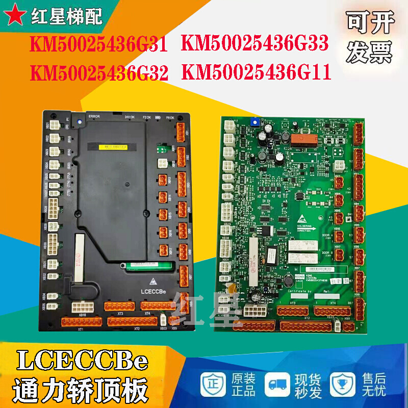 KM50025436G31/32/33/通力电梯轿顶板KM713710G71/51/KM802890G11