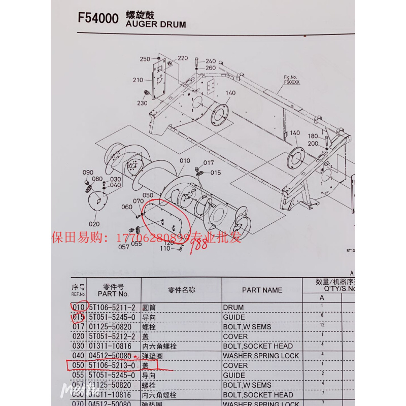 新款988 EX108收割机5T106E-5213-0喂入绞龙盖螺旋滚大盖板