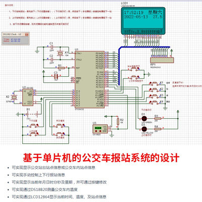 基于单片机的公交车报站系统的设计+Proteus仿真Keil程序站台站点