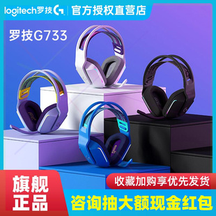 G733 耳机黑白紫蓝色7.1耳麦克风听声辨位 无线电竞游戏头戴式