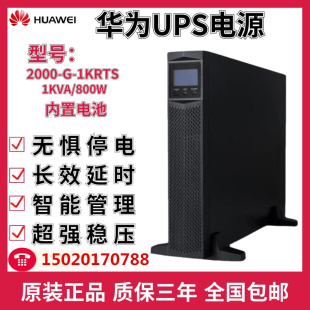 1KRTS在线机架式 稳压内置电池1KVA UPS电源2000 800W备用