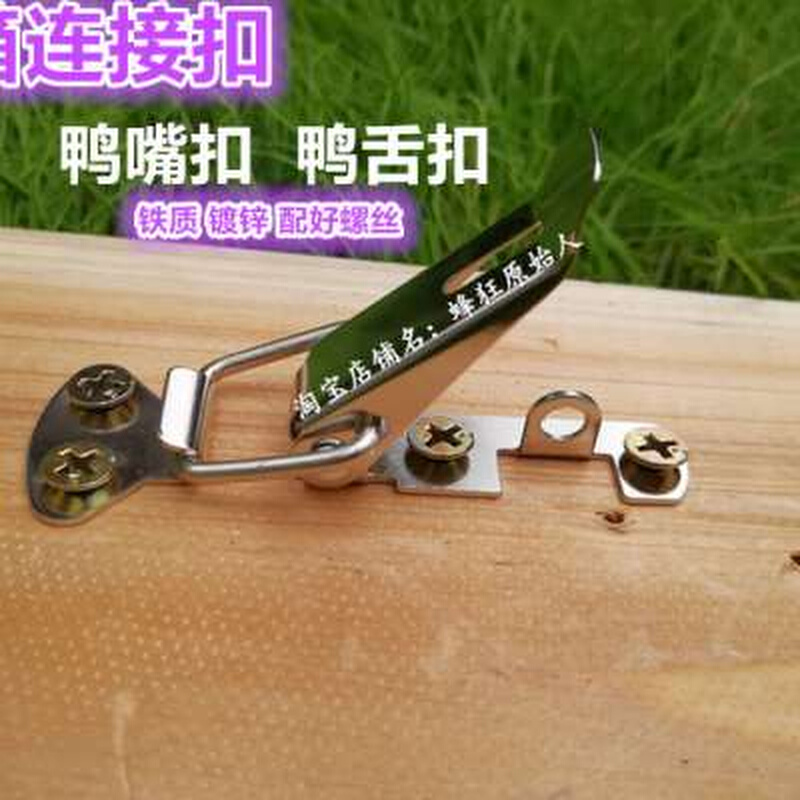 蜂具 新款蜂箱连接器鸭嘴扣鸭舌扣仿古箱扣搭扣中蜂格子箱铁镀锌