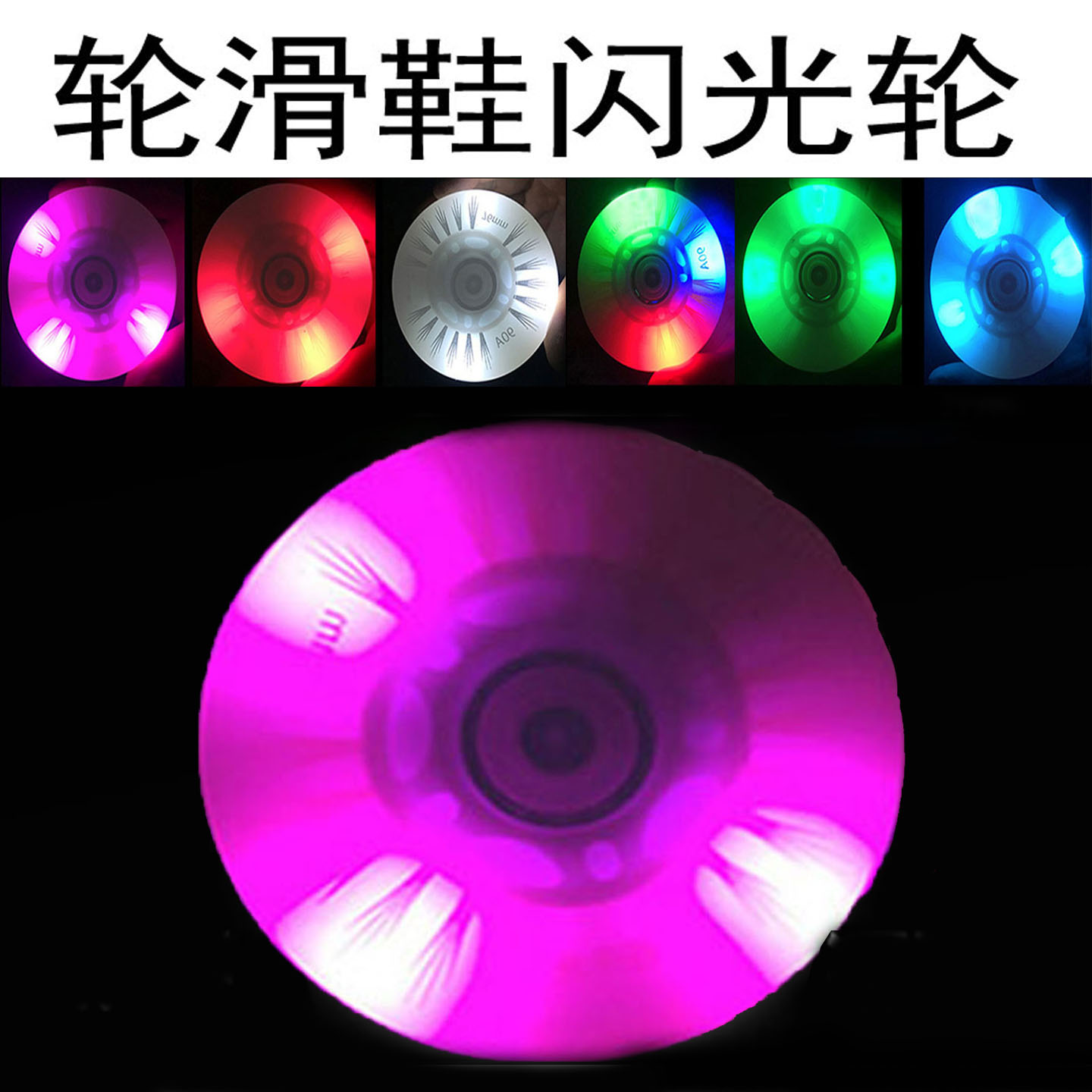 男女儿童轮滑鞋闪光轮