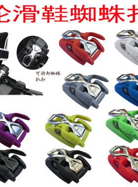 HV成人轮滑鞋维修配件卡扣微调扣蜘蛛扣通用平花溜冰鞋短齿能量带