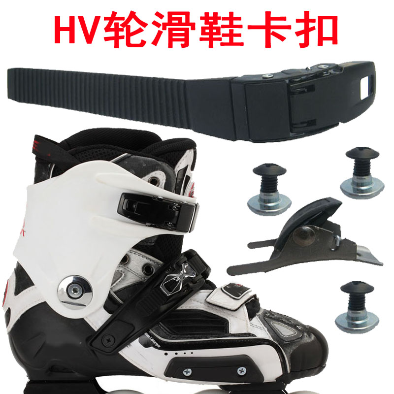 轮滑鞋配件卡扣芭扣带成人配螺丝