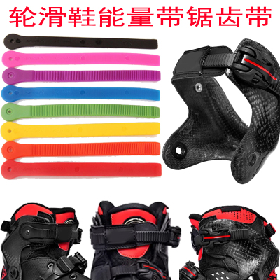 轮滑鞋配件卡扣能量带短锯齿带