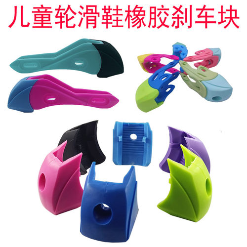 轮滑鞋刹车块轮滑刹车配件