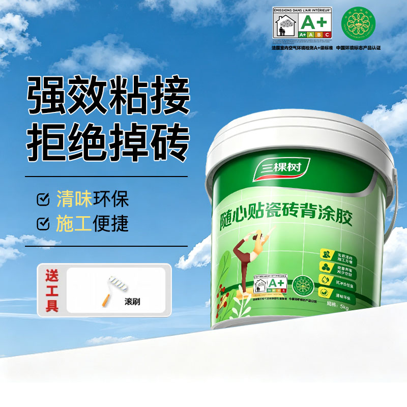 三棵树瓷砖胶强力背涂胶粘合剂空鼓专用胶修补玻化砖背胶大砖上墙