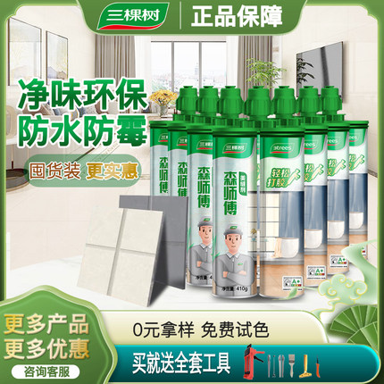 三棵树美缝剂地砖瓷砖专用防水防霉家用厨卫地板砖缝隙填充填缝剂