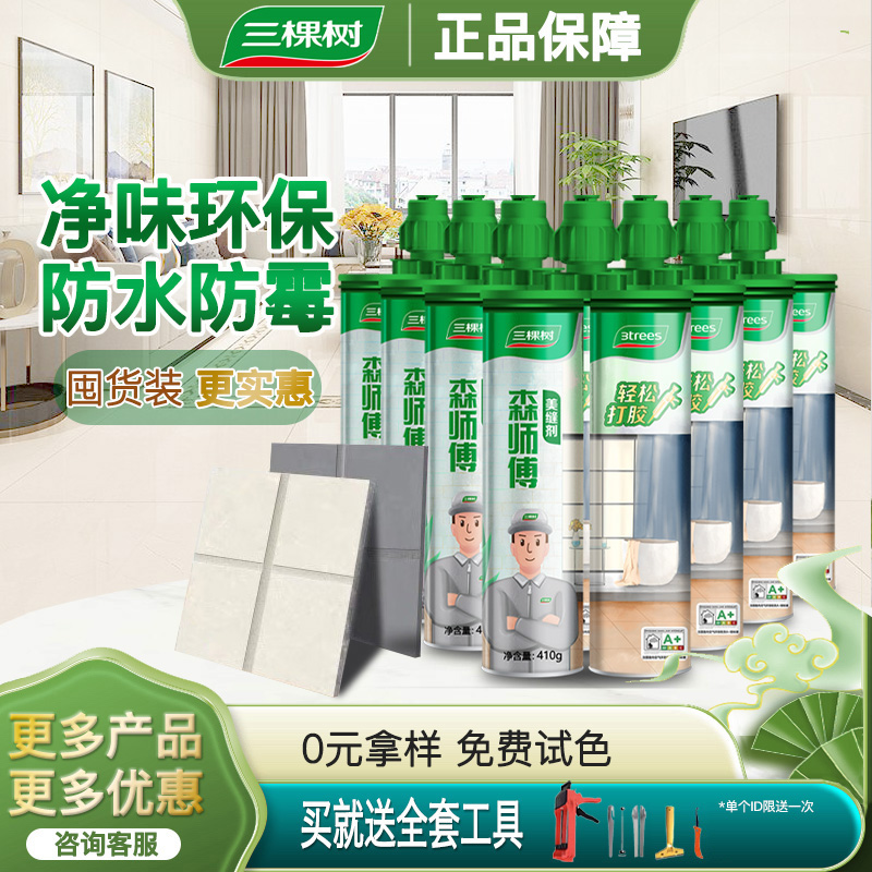 三棵树美缝剂地砖瓷砖专用防水防霉家用厨卫地板砖缝隙填充填缝剂