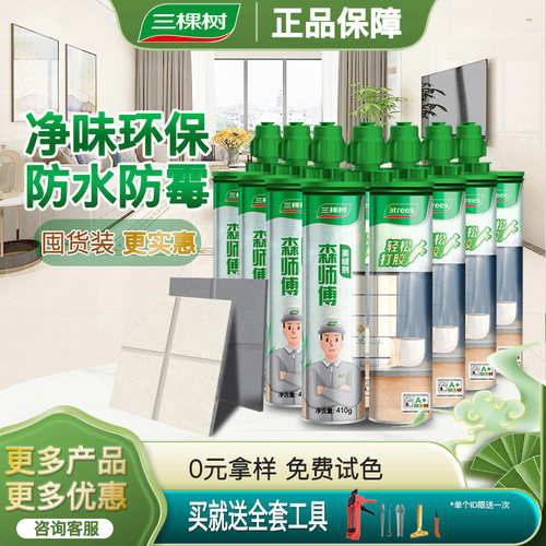 三棵树爆卖百万组美缝剂