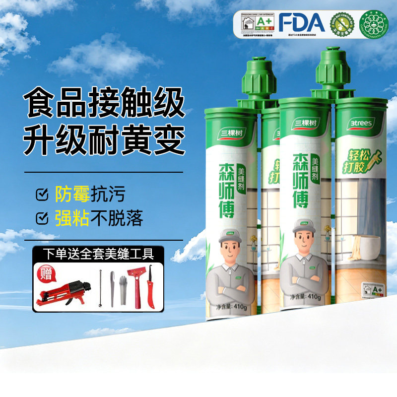 三棵树美缝剂瓷砖地砖缝隙填充专用防水防霉家用厨卫地板砖填缝剂