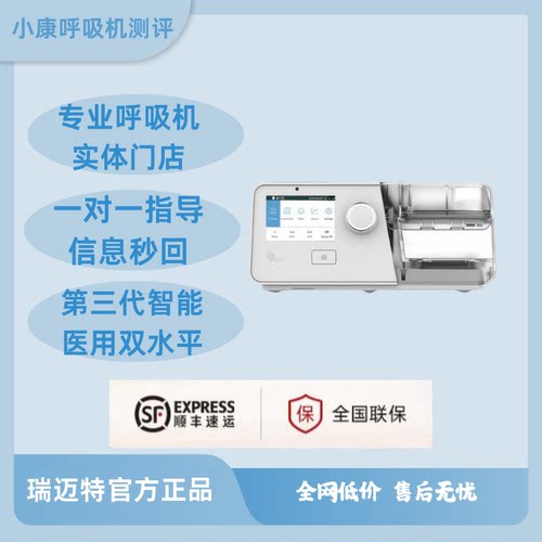 瑞迈特G3 B30VT呼吸机双水平无创呼吸机睡眠止鼾老人排二氧化碳