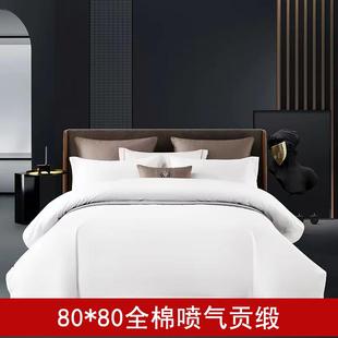 酒酒店四件套床上用品60支纯棉贡缎被套宾馆民宿白被罩店色布草