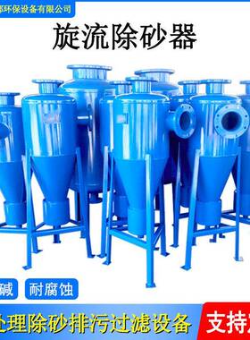 立式除污器碳钢井水河水除砂过滤器换热站除污器全自动旋流除砂器