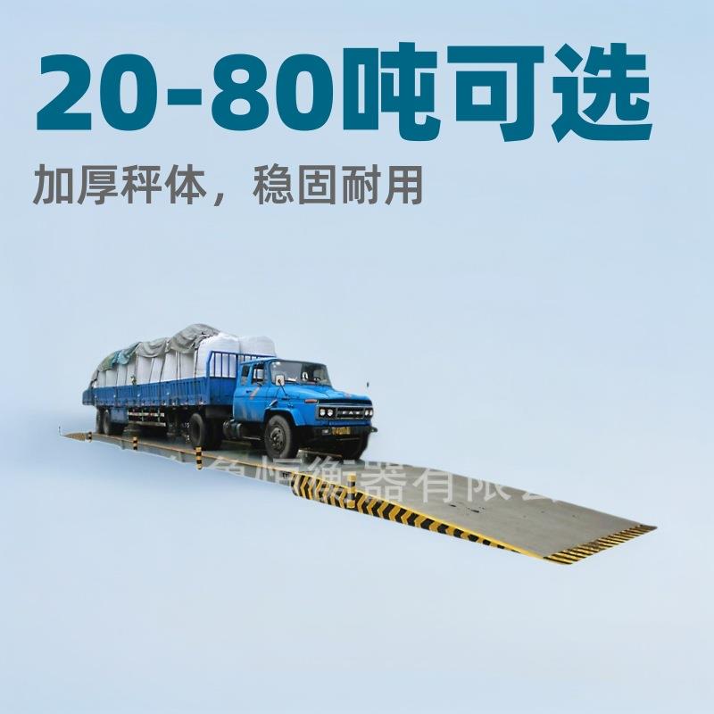 数字式电子地磅20t/30t/50t/80t加厚汽车衡可出口高精