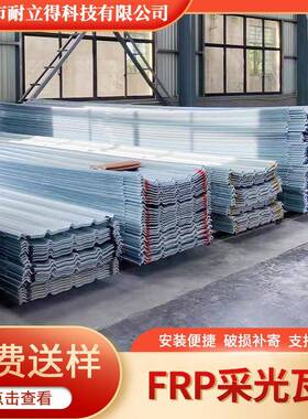 840阻燃frp采光瓦厂房屋顶透明采光瓦温室大棚玻璃钢波浪型采光板