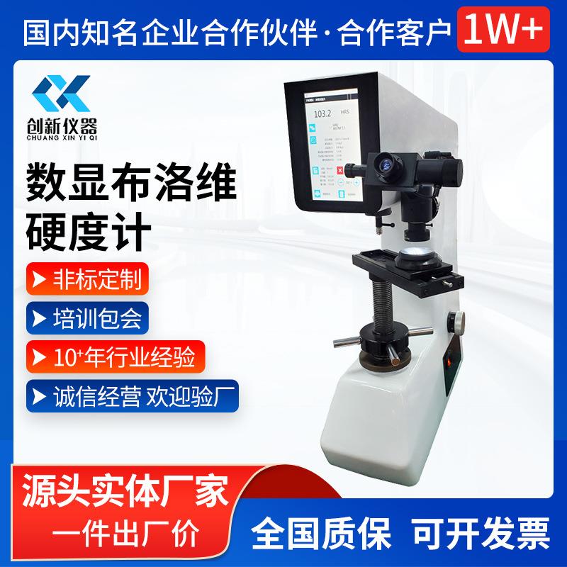 数显布洛维硬度计HBRV高精度布氏洛氏维氏一体三用硬度测试仪厂家
