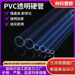 源头工厂直供PVC透明硬管塑料管保护管支撑管空心管pvc透明硬管