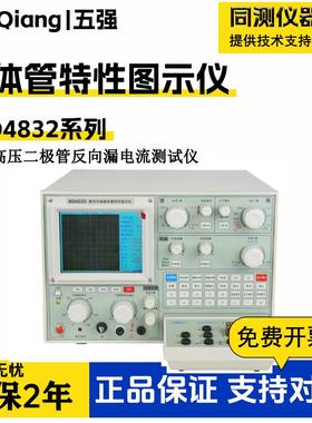 杭州WQ4832B晶体管仪半导体耐压二极管特性图示仪