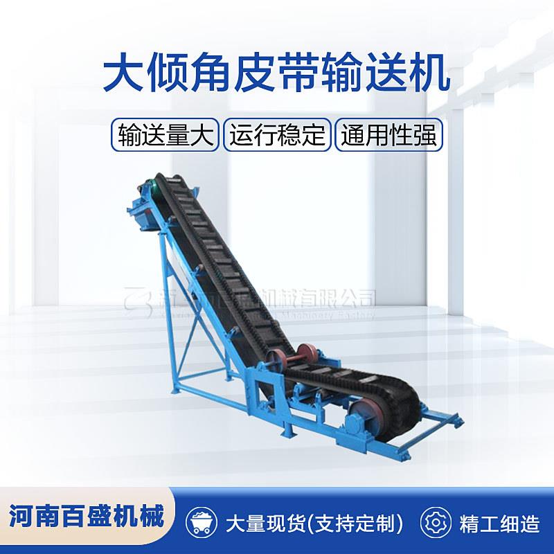 大倾角皮带输送机煤矿垂直输送皮带机爬坡挡边皮带输送机