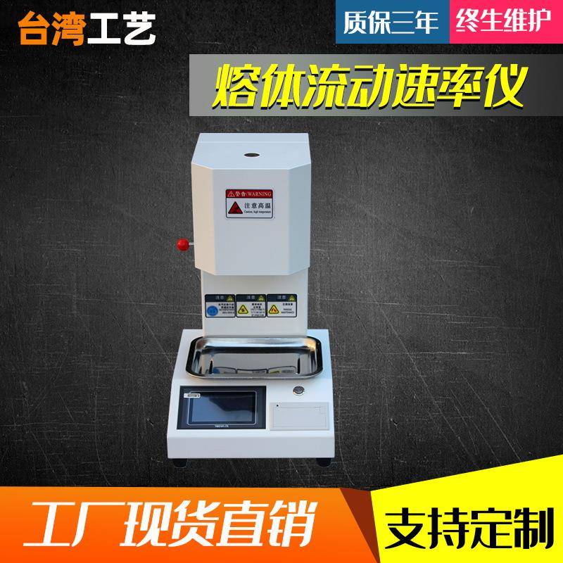 现货直销熔融指数测试仪塑胶熔融指数测定仪塑胶熔融指数检测仪