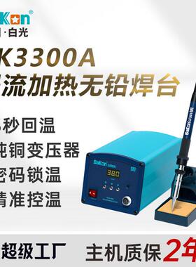 BAKON白光BK3300A频无铅焊台150W数显焊台恒温电焊台电烙铁