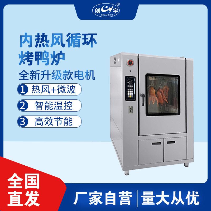 创宇810D烤鸭炉商用烘烤鸡炉烧鹅柜无烟烤羊腿羊排热风循环电加热