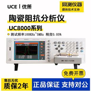 UC8001压电换能器陶瓷阻抗分析仪超声波振子测试仪FS