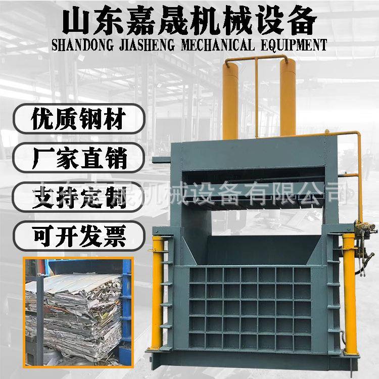 液压立式废纸金属半自动打包机大型多功能金属废品废料废铁打包机