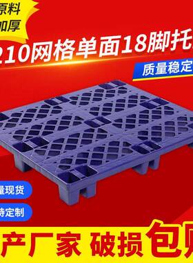 厂家面网格18脚托盘1210紫色塑料栈板叉车网格分叉卡板货架