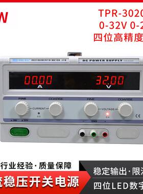 香港直流稳压电源TPR-3020DF可调线性电源32V20A稳压开关电源