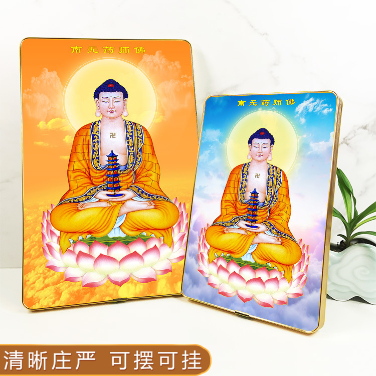 药师佛摆台挂墙相框画 三宝佛东方琉璃世界如来佛龛家用摆件壁画