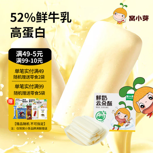 窝小芽鲜奶云朵酥磨牙棒饼干泡芙非油炸无添加防腐剂休闲儿童零食