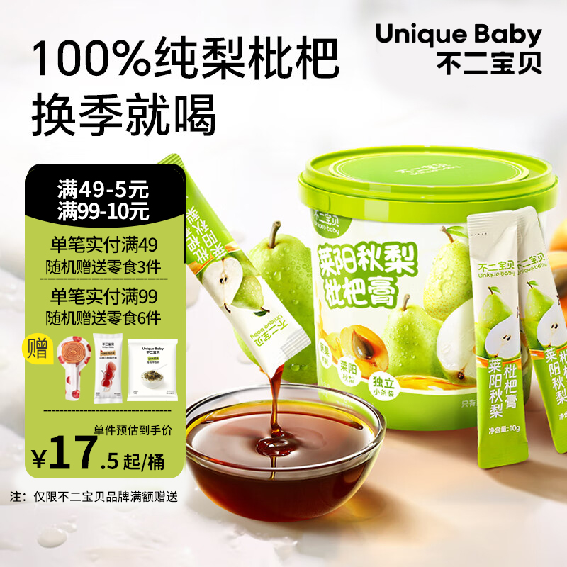不二宝贝儿童莱阳枇杷秋梨膏纯梨膏泡水送婴儿幼儿童宝宝辅食食谱